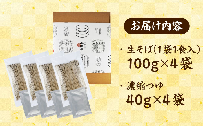 【出雲そば】出雲なまそば 4食つゆ付き（国内産原料使用）そば 挽き立て 打ち立て 5割そば 生そば ギフト 年越し 引っ越し お歳暮 島根県雲南市/有限会社本田商店 [AIDS002]