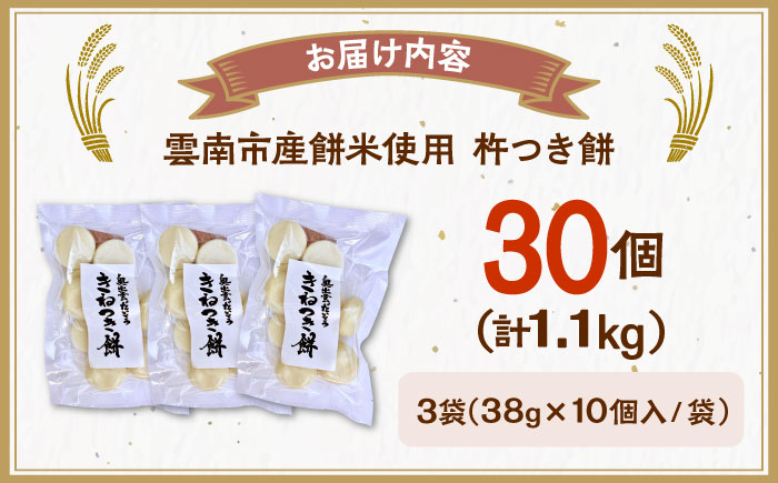 杵つき餅（丸餅）　380g×3袋　餅 もち 切もち 切り餅 丸餅 お正月 雲南市産 本格 杵つき 島根県雲南市/株式会社大東農産加工場 [AIEG001]