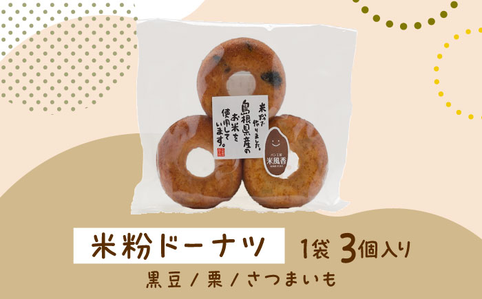 【雲南市産米使用】米粉スイーツ3種セット（クッキー/タルト/ドーナツ）お菓子 おかし グルテンフリー 米粉 スイーツ ギフト 島根県雲南市/株式会社大東農産加工場 [AIEG013]