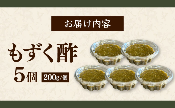 もずく酢5個セット 島根県雲南市/有限会社田丸屋魚店 [AIEH009]