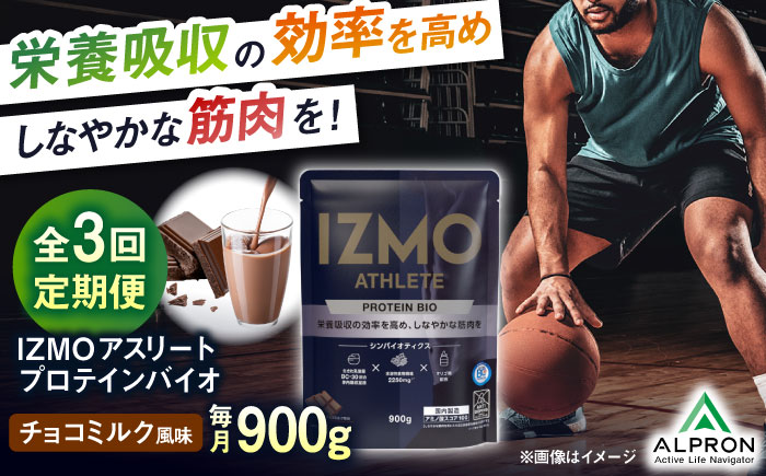 【全3回定期便】IZMO ATHLETE PROTEIN BIO チョコミルク風味(900g×1個) プロテイン チョコ チョコレート 島根県雲南市/株式会社アルプロン [AIAL099]