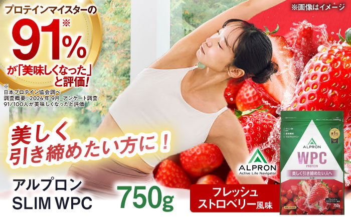 ALPRON SLIM WPC 750g フレッシュストロベリー風味 スリムプロテイン ケトジェニックダイエット 美容 健康 食品 株式会社アルプロン/島根県雲南市 [AIAL106]