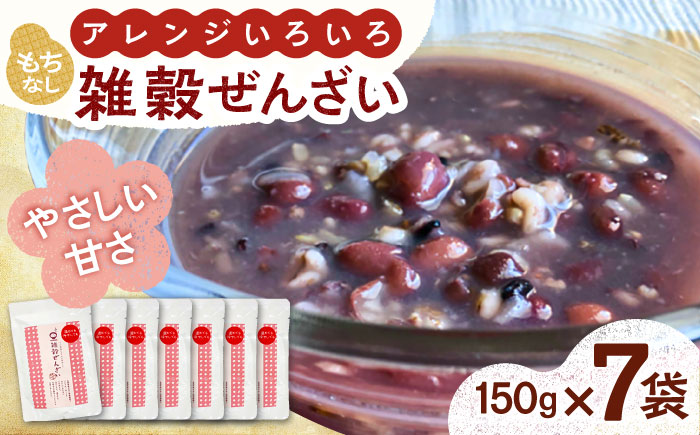 雑穀ぜんざい(もちなし) 7食セット  島根県雲南市/株式会社吉田ふるさと村 [AIBB005] スイーツ ぜんざい お正月
