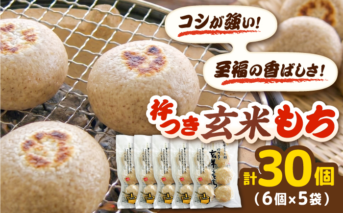 杵つき玄米もち 240g×5袋 | 杵つき もち 玄米もち 餅 ぜんざい 島根県雲南市/株式会社吉田ふるさと村 [AIBB018]