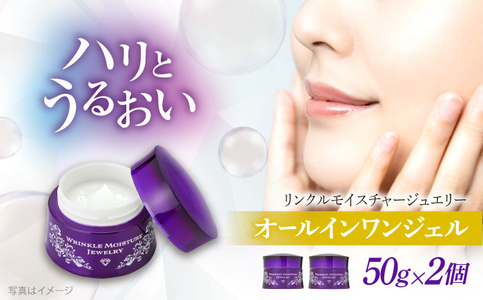 クリスタルジェミー チェンジ カオリホワイト リンクルモイスチャージュエリーWPP 2個セット | クリスタルジェミー リンクルモイスチャージュエリー クリーム 美容 しわ 島根県雲南市/株式会社クリスタルジェミー [AIBC001]