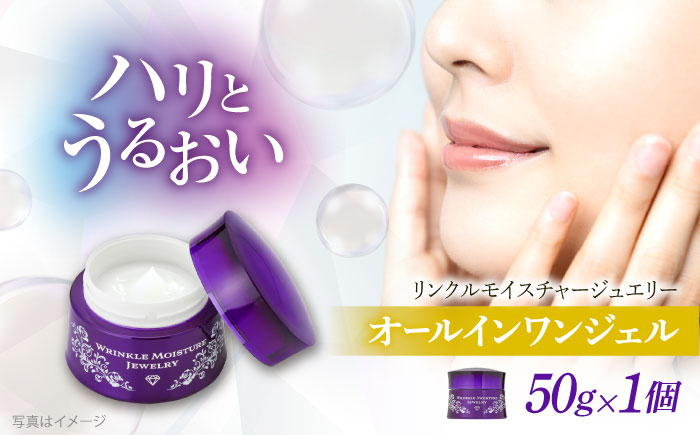 クリスタルジェミー チェンジ カオリホワイト リンクルモイスチャージュエリーWPP | クリスタルジェミー 美容液 化粧品 リンクル しわ 島根県雲南市/株式会社クリスタルジェミー [AIBC002]