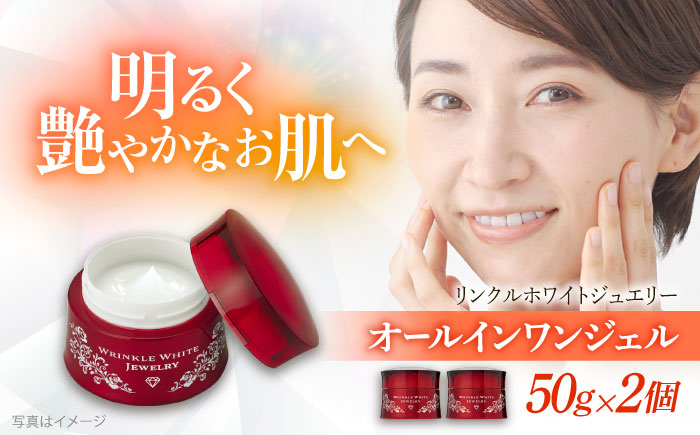 クリスタルジェミー チェンジ カオリホワイト リンクルホワイトジュエリーWPP 2個セット | クリスタルジェミー リンクルジュエリー 美容 2個セット クリスタルジェミー 島根県雲南市/株式会社クリスタルジェミー [AIBC003]