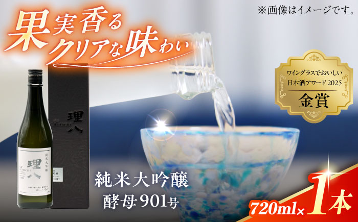 【先行予約】【10個限定】【2026年4月初旬順次発送】理八 The RIHACHI 純米大吟醸 酵母901号 720ml(化粧箱入り) 日本酒 酒 お土産 家飲み プレゼント フルーティー 地酒 島根県雲南市/株式会社田部竹下酒造 [AIBE007]