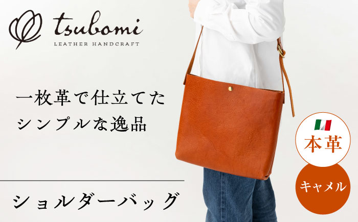 シンプルショルダーバッグ＜完全受注生産＞ レザー 鞄 島根県雲南市/革工房　蕾[AIBF007]