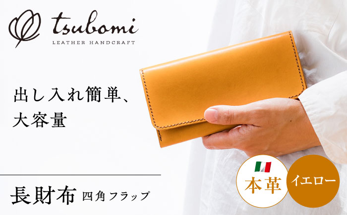 総手縫いで仕立てた 本革の長財布 (イエロー)＜完全受注生産＞  レザー 革製品 島根県雲南市/革工房　蕾[AIBF016]
