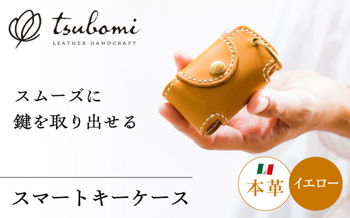 総手縫いで仕立てた 本革のスマートキーケース＜完全受注生産＞ レザー 革製品 島根県雲南市/革工房　蕾[AIBF021]