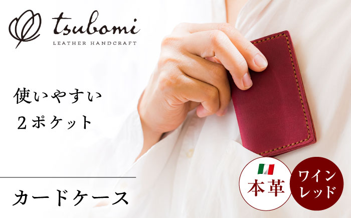 総手縫いで仕立てた 本革のカードケース 2ポケット＜完全受注生産＞ レザー 革製品 島根県雲南市/革工房　蕾[AIBF023]