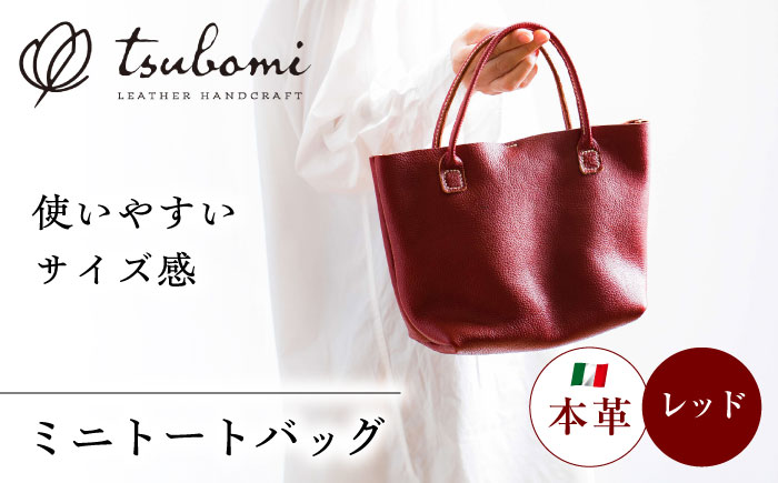 総手縫いで仕立てる本革の「ミニトートバッグ」 総手縫いで仕立てる本革の「ミニトートバッグ」 レザー 革製品 島根県雲南市/革工房　蕾[AIBF024]
