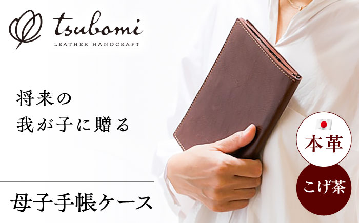 革製母子手帳ケース(受注生産)  レザー 革製品 島根県雲南市/革工房　蕾[AIBF026]