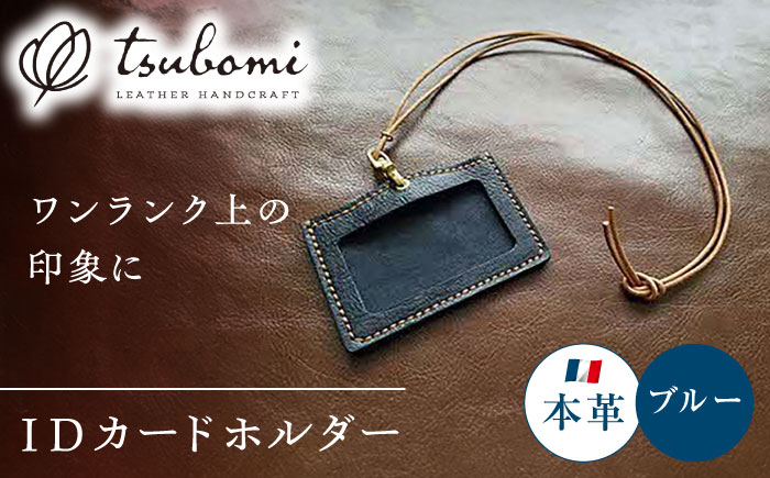 本革のネームホルダー（紺） レザー 革製品 島根県雲南市/革工房　蕾[AIBF030]