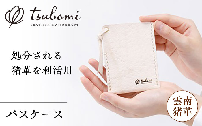 パスケース -UNNAN SHISHI LEATHER- レザー 革製品 島根県雲南市/革工房　蕾[AIBF033]