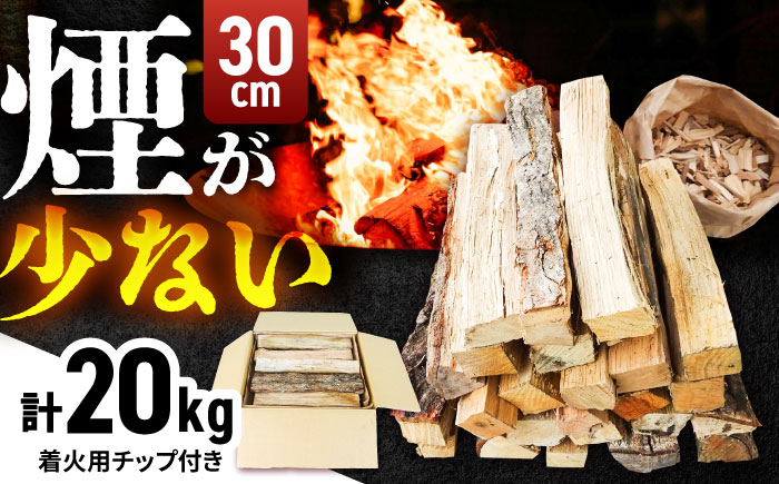 雲南市　里山の薪(30cm) 20kg まき 焚火 暖炉 キャンプ アウトドア 島根県雲南市/合同会社グリーンパワーうんなん [AIBL004]