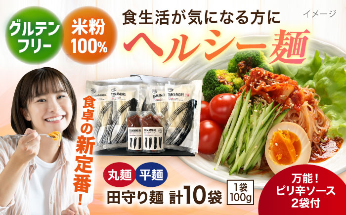 グルテンフリー米粉100％麺　田守り麺2種・ピリ辛ソースセット  | グルテンフリー 米粉 麺 田守り麺 ピリ辛ソース 島根県雲南市/有限会社木村有機農園 [AICU002]