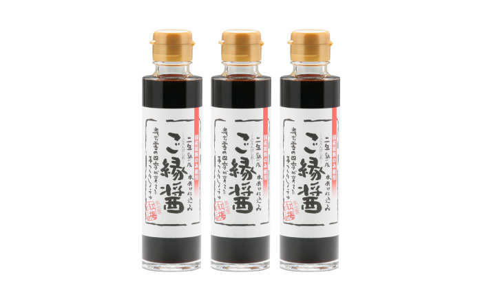 〃ご縁の国島根〃木桶仕込みのご縁醤3本 調味料 醤油 しょうゆ 木桶 仕込み 刺身 料理 島根県雲南市/有限会社紅梅しょうゆ [AICV050]
