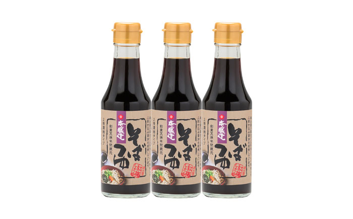 【伝統製法】〃そば県の醤油屋が本気で作った〃そばつゆ3本 調味料 つゆ そばつゆ そば 年末年始 料理 島根県雲南市/有限会社紅梅しょうゆ [AICV056]
