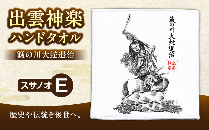 出雲神楽ハンドタオル「スサノオE」 島根県雲南市/田部写真館[AICZ002]