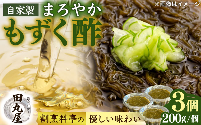 【選べる個数】もずく酢3個セット もずく 海藻 もずく 手軽 セット 生もずく モズク 水雲 お取り寄せ おすすめ もずく酢 天ぷら 味噌汁 スープ 島根県雲南市/有限会社田丸屋魚店 [AIEH008]