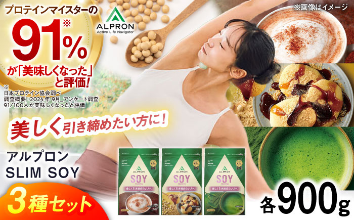 【ふるさと納税限定】ALPRON SLIM SOY 750g×3種セット（ミルクココア風味・黒蜜きな粉風味・本格抹茶風味）スリムプロテイン ソイ ケトジェニックダイエット 美容 健康 株式会社アルプロン/島根県雲南市 [AIAL123]
