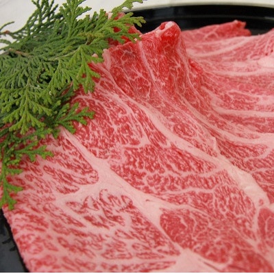 奥出雲和牛肩ロースすき焼き用300g(飯南町)【配送不可地域：離島】