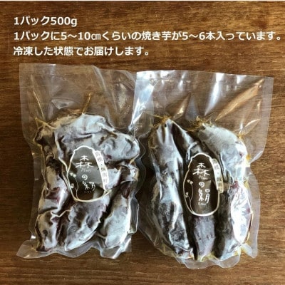 高糖度サツマイモ「森の絹」冷凍焼芋 　1kg【配送不可地域：離島】