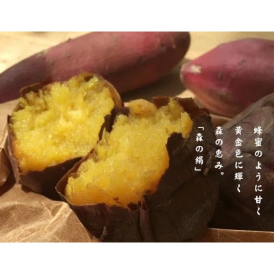 高糖度サツマイモ「森の絹」冷凍焼芋 2kg【配送不可地域：離島】