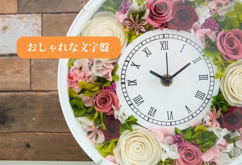 320293【華やかに時を刻む】フラワーアレンジ花時計