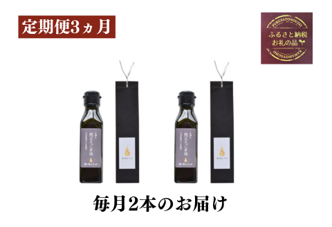 240202【農と里山S-oil：川本町産/3ヵ月定期便】生搾り純正えごま油（おふたり様向け毎月2本）