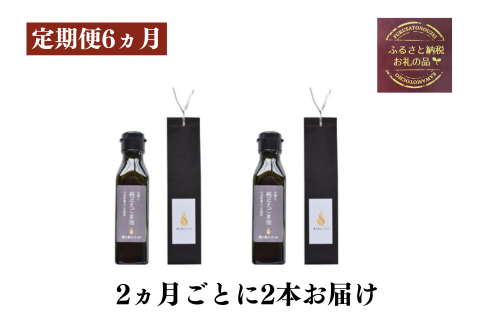 240203【農と里山S-oil：川本町産/6ヵ月定期便】生搾り純正えごま油（おひとり様向け2ヵ月ごと2本）