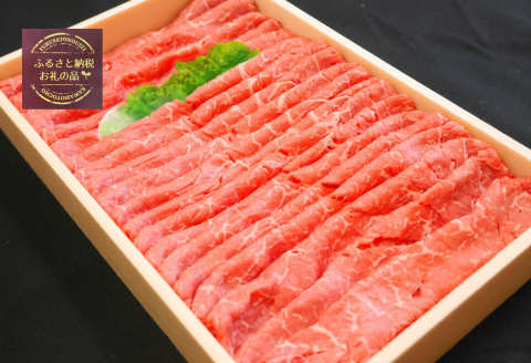 330305【しまね和牛】ももスライス約450g