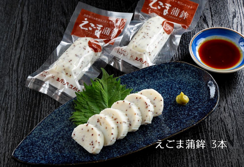 160233えごま蒲鉾セット(えごま蒲鉾3本/えごま鯛せんべい6袋)