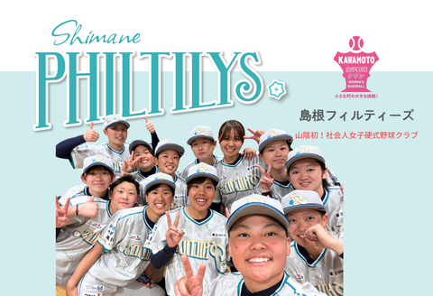  410344【島根フィルティーズ公式グッズ】応援Tシャツ（胸ロゴ入｜筆記体ver）｜ブラック｜Lサイズ