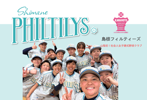 410345【島根フィルティーズ公式グッズ】マフラータオル 長さ110㎝✕幅20㎝