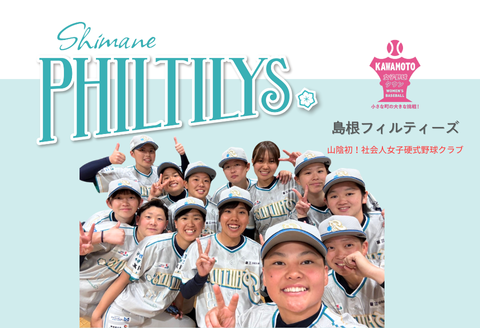 410352【島根フィルティーズ公式グッズ】ツインメガホン