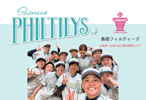 410356【島根フィルティーズ公式グッズ】フィルティーズキャップ～2nd～ フリーサイズ