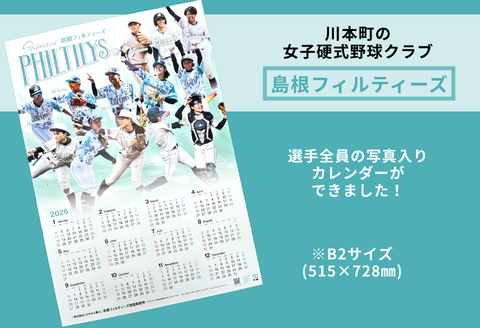 410373【島根フィルティーズ】2026年カレンダー B2サイズ（縦728㎜×横515㎜）