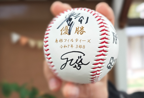 410399【島根フィルティーズ】サインボール