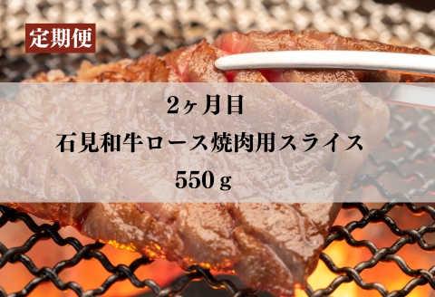 070300【石見和牛／定期便3ヵ月】ステーキ4枚・ロース焼肉550g・ロースすき焼き550g