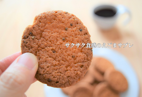 260212【川本町の有名飲食店が作るお菓子】えごまサブレ4袋セット