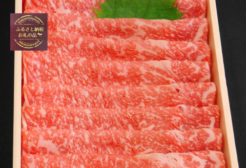 330303【しまね和牛】ローススライス400g