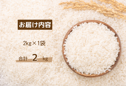 150251【令和7年産】しまね川本こしひかり2kg(2kg×1袋)