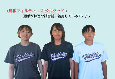  410344【島根フィルティーズ公式グッズ】応援Tシャツ（胸ロゴ入｜筆記体ver）｜ブラック｜Lサイズ