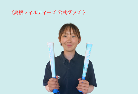 410352【島根フィルティーズ公式グッズ】ツインメガホン