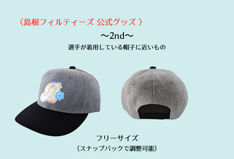410356【島根フィルティーズ公式グッズ】フィルティーズキャップ～2nd～ フリーサイズ