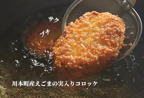 100239【川本町特産えごまが入ってます】えごまコロッケ5個入り4つセット