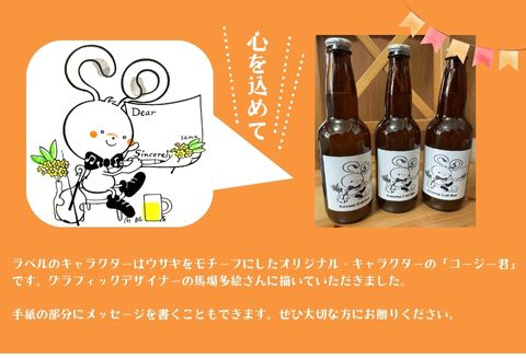 350318【ハーブでさわやか】和食に合う！クロモジ使用のクラフトビール(3本セット)